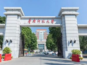 2023年華南師范大學工商管理碩士（MBA）招生簡章