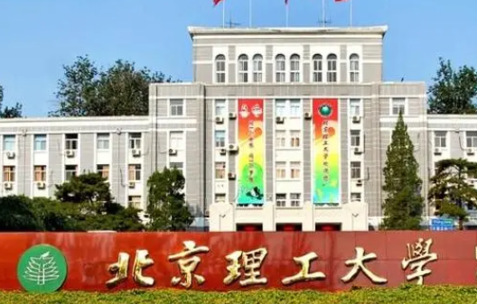 2024年北京理工大學工商管理碩士（MBA）招生簡章