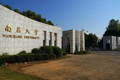 2024年南昌大學工商管理碩士（MBA）研究生招生簡章