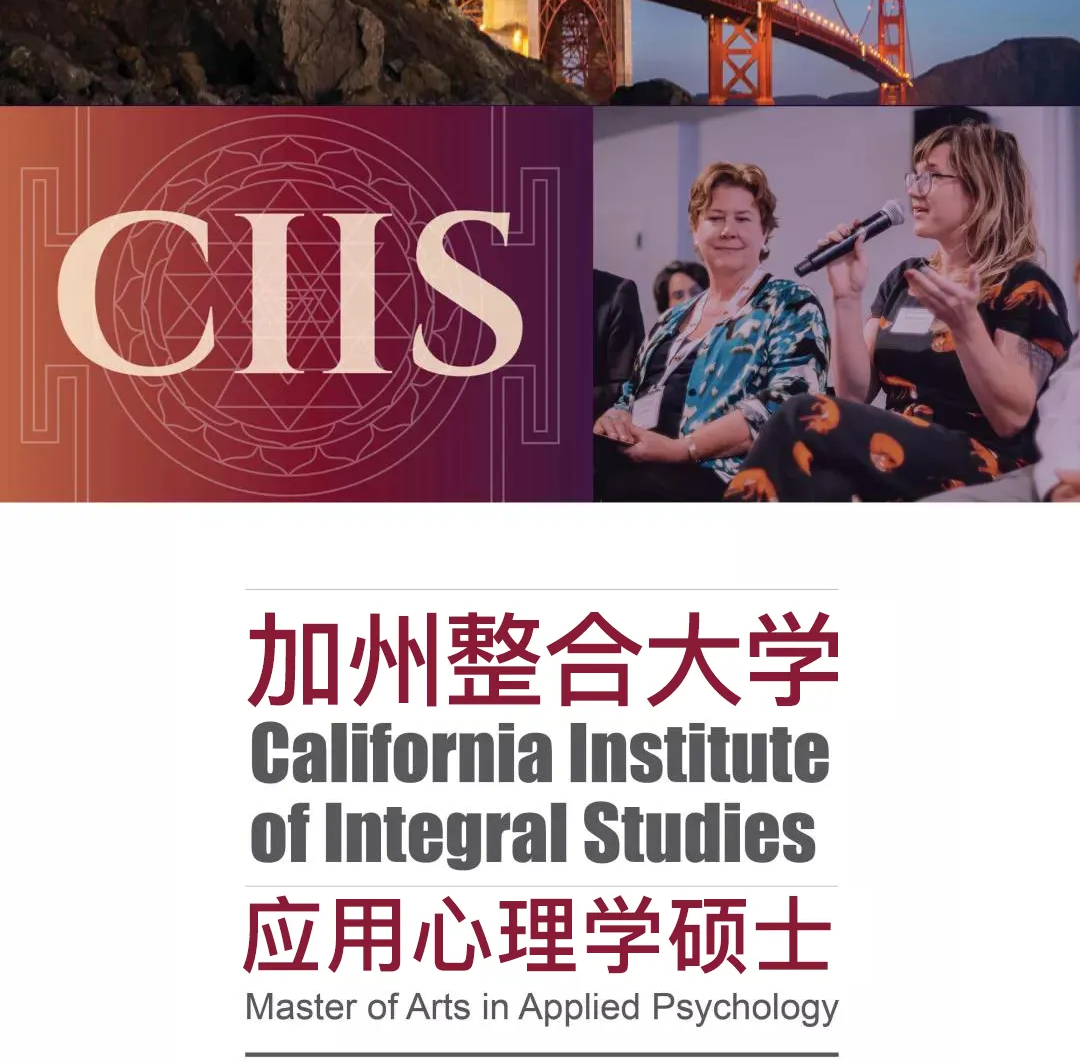 美國加州整合大學心理學碩士招生簡章